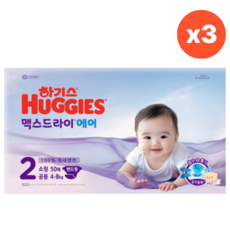NEW 2025 하기스 맥스드라이 에어 기저귀 밴드형 2단계 공용 50매 X 3팩 / 소형 국내생산