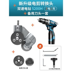 電動剪刀 轉換頭 手電鑽改裝金屬板裁剪鐵皮神器, 1個, CT新升級電剪轉換頭+雙速電鑽5203