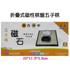 寶貝玩具屋 折疊式磁性棋盤五子棋 收納盒款智力旅行黑白五子棋, 1個