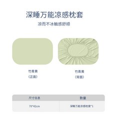 冰絲枕套 涼感透氣 一對裝 夏季適用 A類材質 記憶棉內膽套 柔軟親膚 睡眠配件+竹青黃+多功能枕套【一對裝】, 竹青黃