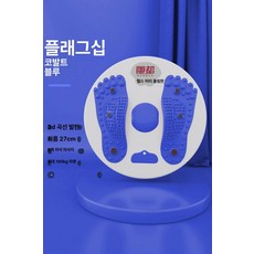 허리돌리기 트위스트 홈트 회전 유산소 전신 밸런스, 1개, 딥블루 3D 마사지