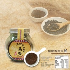 花蓮市農會 土地之歌 檸檬香茅與薑的香氣 花蓮特產調味料, 1個, 檸檬香馬告粉【一罐】