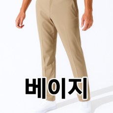 고급 풋조이 골프 바지 팬츠 봄 여름 가을 신축성 부드러운