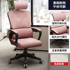 電腦椅 人體工學椅 電競椅 陞降椅子 旋轉椅 辦公椅, 黑框粉網可躺乳膠坐墊+3D腰靠,弓腳款【需要弓腳點這個在點下面配置】