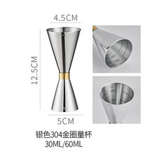 XFH-雙頭金圈量酒器不鏽鋼304量酒杯帶刻度盎司杯器酒吧調酒工具套裝 9BSX, 金圈量杯[30/60ml]銀色304, 1個