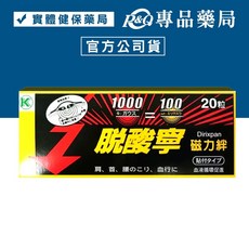 脫酸寧磁力絆 20粒入 (日本原裝進口磁力貼 1000高斯) 專品藥局, 1個