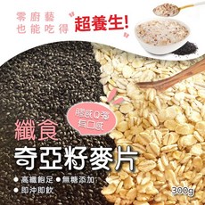 纖食奇亞籽麥片-300g 現貨快速出貨, 1個, 300g