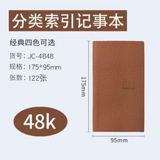 分類索引記事本 122頁 180*125mm 皮面商務辦公記事本, 1個, 48K棕色 送簽字筆 B6大小, 棕色, B6大小