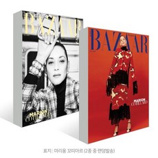 HARPER'S BAZAAR 바자 (여성월간) : 7월 [2026] : 표지 : 마리옹 꼬띠아르 (2종 중 랜덤발송), 허스트중앙, BAZAAR편집부 편