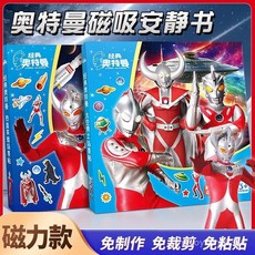 奧特曼安靜書磁力貼男孩新款豪華免裁剪吸鐵磁吸兒童手工diy玩具 NLMY, 1個, 【無磁性】佩奇紙質（9+16+20）3張