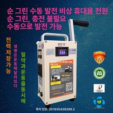 핸드크랭크충전기 야외발전기 자가발전기 무소음, 슈퍼커패시터 버전, 1개