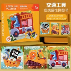 嗨購 外貿兒童磁力拼圖早教益智力雙面拼插板3-6歲幼兒益思維動腦, 1個, 【套餐18】磁性交通工具