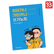 히라가나 가타카나 쓰기노트 책 + 책갈피 [KHBOOKS]