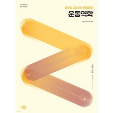 2027 권은성 ZOOM 전공체육 운동역학