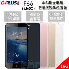 G-PLUS F66 (M60C) 無相機 四核心 6吋 4G全頻 雙卡智慧軍人機, 金色