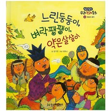 느린 둥둥이 벼락 팽팽이 약은 살살이, 한국헤밍웨이