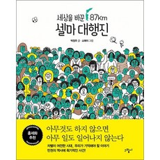 세상을 바꾼 87km 셀마 대행진 - illustoria 1 권 청소년 인문 책, 단품, 단품