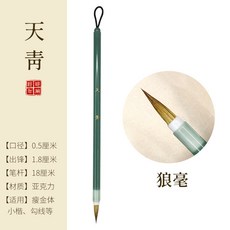 古風天青煙雨瘦金體毛筆 狼毫紫毫小楷毛筆 小號書法專用初學者入門, 1個, 天青-狼毫-齣鋒1.8,毛筆單支裝