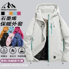 【台灣出貨】石墨烯發熱衝鋒衣 男女同款 鋪棉衝鋒外套 連帽外套 冬天外套女 夾克外套 防風外套男 騎行外套 戶外登山外套