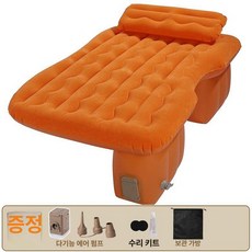 차량용 원터치 에어매트 가성비 자동펌프 공기주입 자동차 뒷좌석 침대 캠핑 차박 엘림온 그레이 (원터치 에어펌프), 오렌지, 기본 차종