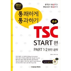 Language Books 暢快通關 TSC： START篇