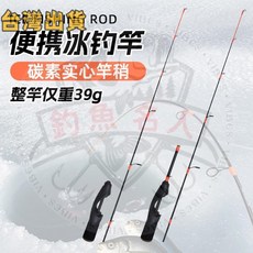 碳素冰釣竿 插節便攜式 冬釣竿 靈敏短款 魚竿 筏竿 漁具 鐵板竿 釣魚竿 軟絲竿 岸拋竿 萬用船釣 海釣 溪釣 磯釣, 24UL【61cm】