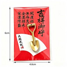 金鏟子御守 吉祥御守 招財進寶, 【16】招財金鏟子(吉祥御守), 10個裝