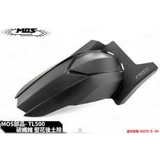 MOS 碳纖維 后土除 適用 MAXSYM TL 500, 1個