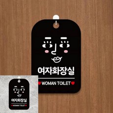 여자화장실 여자캐릭터 팻말 블랙 안내문구 표찰, 상세페이지 기재, 상세페이지 기재, 상세페이지 기재