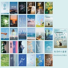 【2998人收藏】原創DIY塗鴉照片文字明信片 記錄生活的小畵傢墻貼裝飾賀卡小卡片, 1個, 生活小畵傢-30張不重複