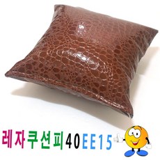 인조가죽 레자 쿠션커버 40ee15 소파 의자 인테리어 피 사각 소품