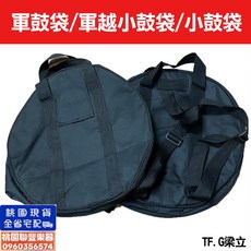聯豐樂器 小鼓袋 軍鼓袋 軍樂小鼓 樂隊小鼓 收納袋 外出袋 可背可提 鼓棒收納 桃園現貨, 1個
