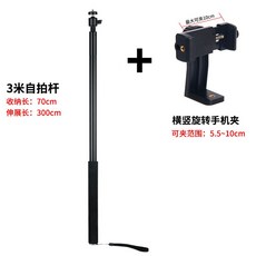 장대 셀카봉 휴대폰 대형 연장폰 촬영용 수평 형 셀카 패키지 one 고소작업, E. 3m 셀카봉+회전 클립, 3m + 수직 및 수평 휴대폰 홀더