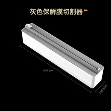 廚房保鮮膜切割器吸盤導軌切割器錫紙保鮮紙分割盒收納可調節切割, 灰色保鮮膜切割器:如圖, 1個