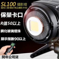 【eYe攝影】Godox SL-100W 白光 LED 棚燈 公司貨 5600K 持續光 太陽燈 採訪燈 補光燈 錄影燈, 1個