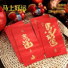 紙先生 金馬聚福系列燙金紅包袋, 1個, 金馬聚福係列燙金紅包【馬上好運】,4個裝