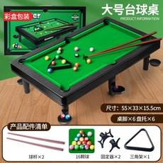 가정용 미니 당구대 멀티게임기 당구용품 테이블게임, 대형당구대컬러박스포장에는2개의스트로크와16개의