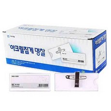 제이명찰 아크릴집게 명찰 옷핀집게형 70 x 28 mm, 투명, 50개입