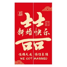 好買先生 電梯門喜字貼 婚禮裝飾, 新婚快樂〚1張〛