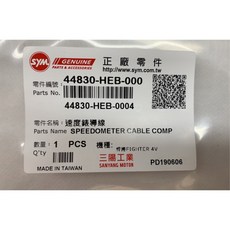 三陽正廠 HEB 速度錶導線 妹 大 ㄙㄨㄚˇ Fighter 125/150 New fighter, 1個