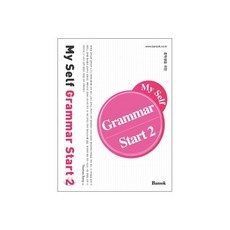 My Self Grammar Start 2 마이 셀프 그래머 스타트