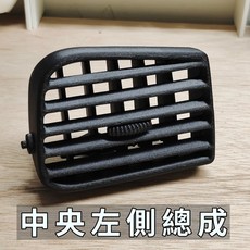 三菱 EVO 五代 六代 菱帥virage 冷氣出風口總成 零件 Lancer 97 98 Evolution V 內裝, 1個, 中央左總成(框+葉片+連動 如圖)