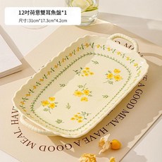 日式陶瓷雙耳蒸魚盤 12吋, 12.0英寸雙耳魚盤 - 春意萌 1個裝, 1個, 如圖所示