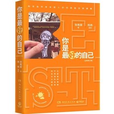 舊時光 正版 張皓宸散文隨筆集 精裝版 贈書籤 博集天卷, 正版 你是最好的自己