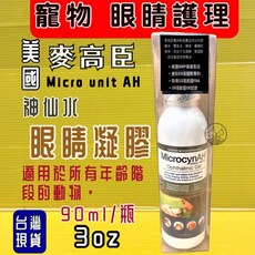 麥高臣 神仙水 洗耳水 120ml 美國原裝進口 犬用耳道清潔液 公司貨, 1個, 麥高臣-眼睛凝膠 90ml