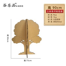 종이나무 만들기 조립 미술 골판지 놀이 수업, 90cm x 75cm 잔디나무 1개