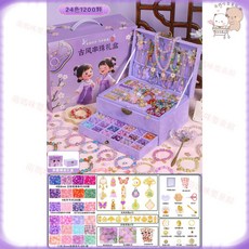 DIY串珠玩具禮盒 diy兒童串珠 串珠材料包 女孩手工飾品 益智串珠套裝, 紫色國風大禮盒豪華頂配版-【24色120, 1個