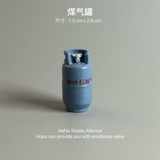 無聊了擺一桌煤氣罐燒水壺暖水壺掃把簸箕車載飾品辦公桌面小擺件, 1個, 廚房復古擺件：煤氣 罐子