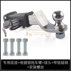 트레일러 견인장치 마운트 캠핑카 트레일러암 견인고리 견인볼, F. 실버 암+볼헤드+볼트 잠금+링