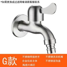 304不鏽鋼洗衣機龍頭 廚衛安裝首選 4分家用拖把池室外水龍頭 加長款超方便, 1個, G款10釐米(衝壓手柄）洗衣機嘴-質保5